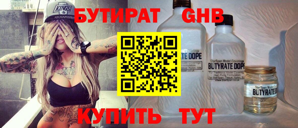 БУТИРАТ жидкий экстази Ефремов