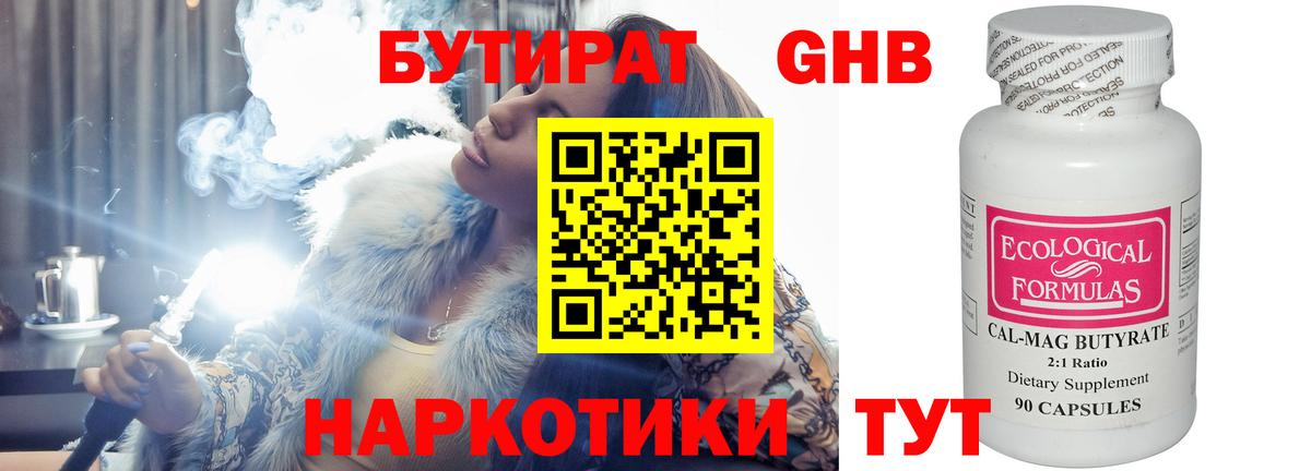 БУТИРАТ  Бутират 1.4BDO  Вход с VPN  Ефремов 